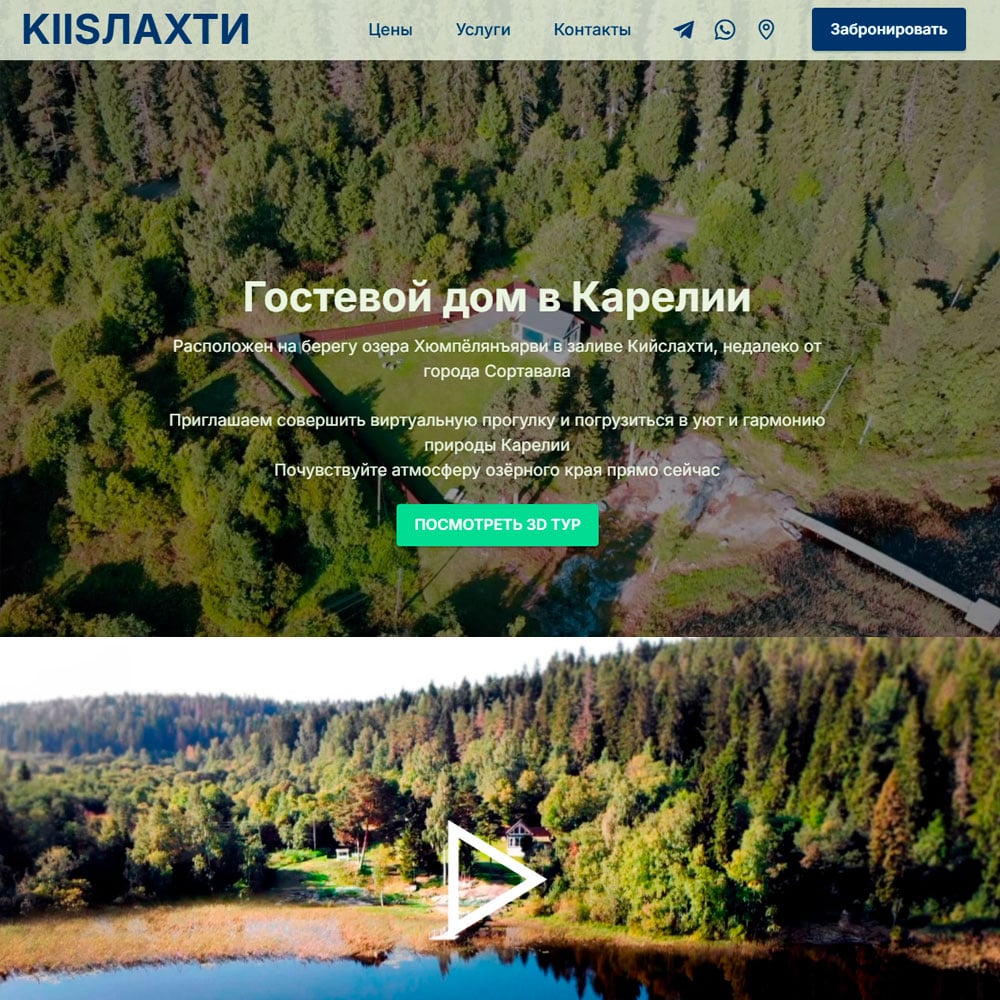 Сайт, видео и виртуальный тур по гостевому дому